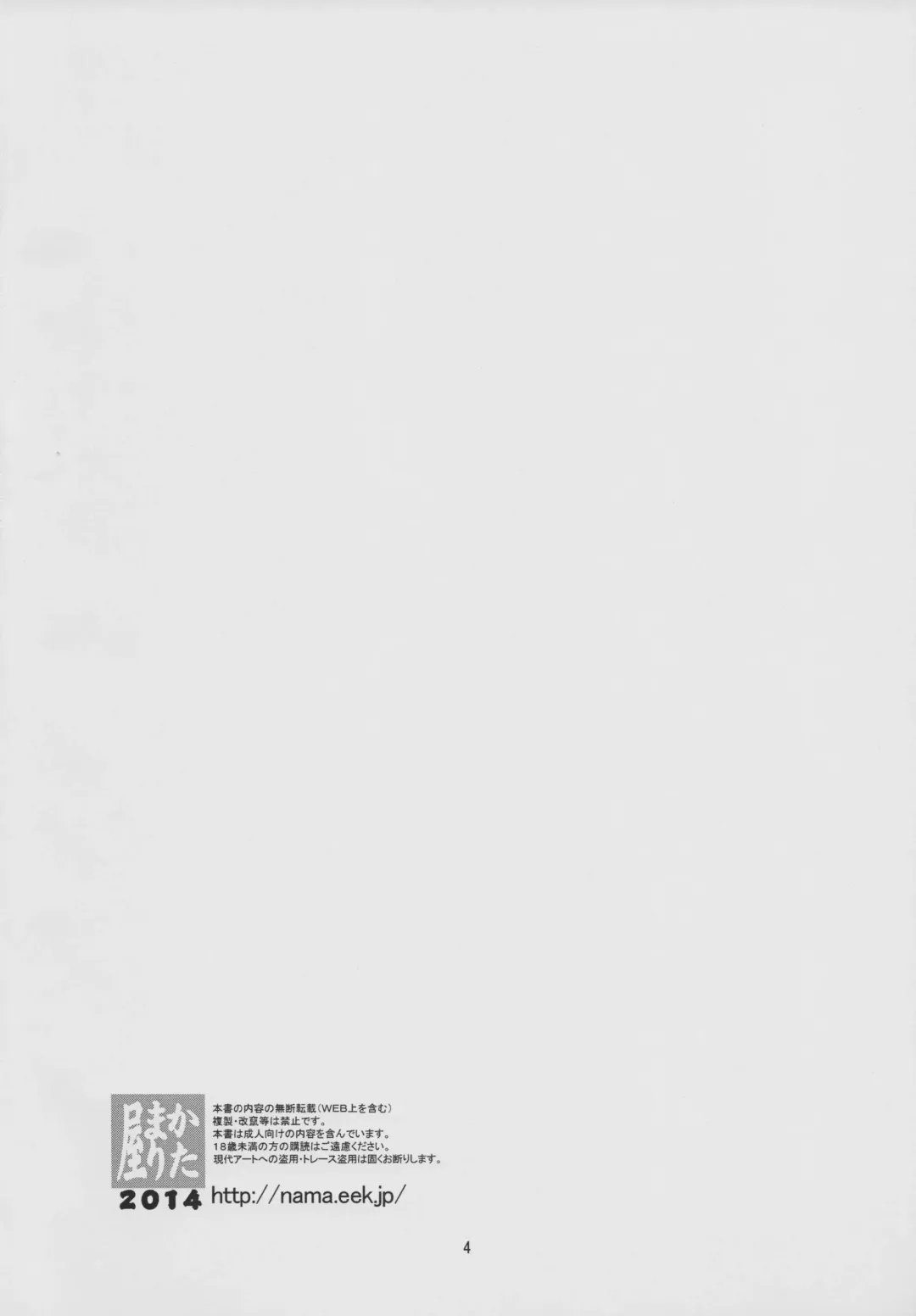 [Kanetsuki Masayoshi - Shinama] [KATAMARI-YA (Kanetsuki Masayoshi, Shinama) DevilAX Fhentai - Page 4