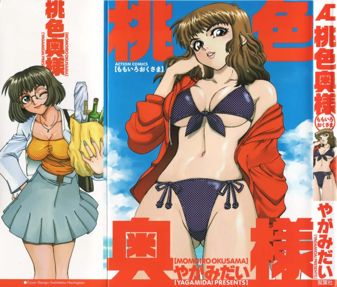 [Yagami Dai] Momoiro Okusama Fhentai - Page 1