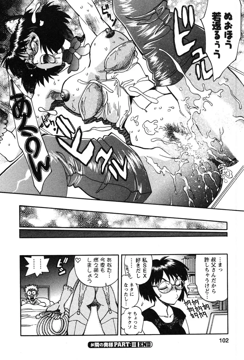[Yagami Dai] Momoiro Okusama Fhentai - Page 102