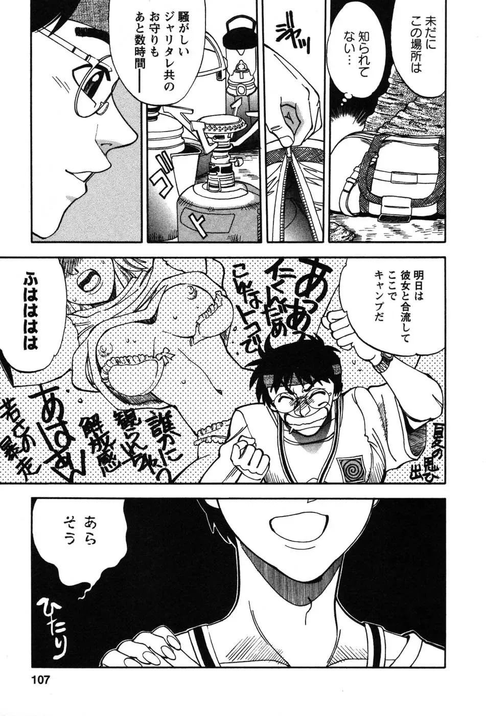 [Yagami Dai] Momoiro Okusama Fhentai - Page 107