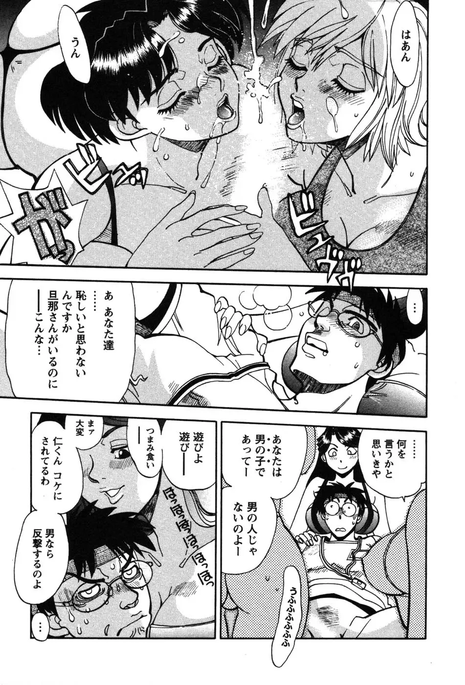 [Yagami Dai] Momoiro Okusama Fhentai - Page 113