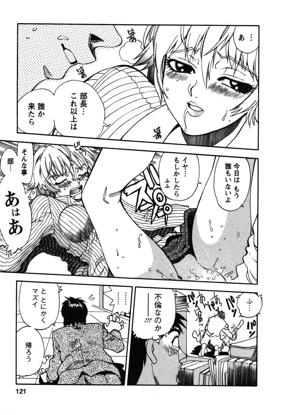 [Yagami Dai] Momoiro Okusama Fhentai - Page 121