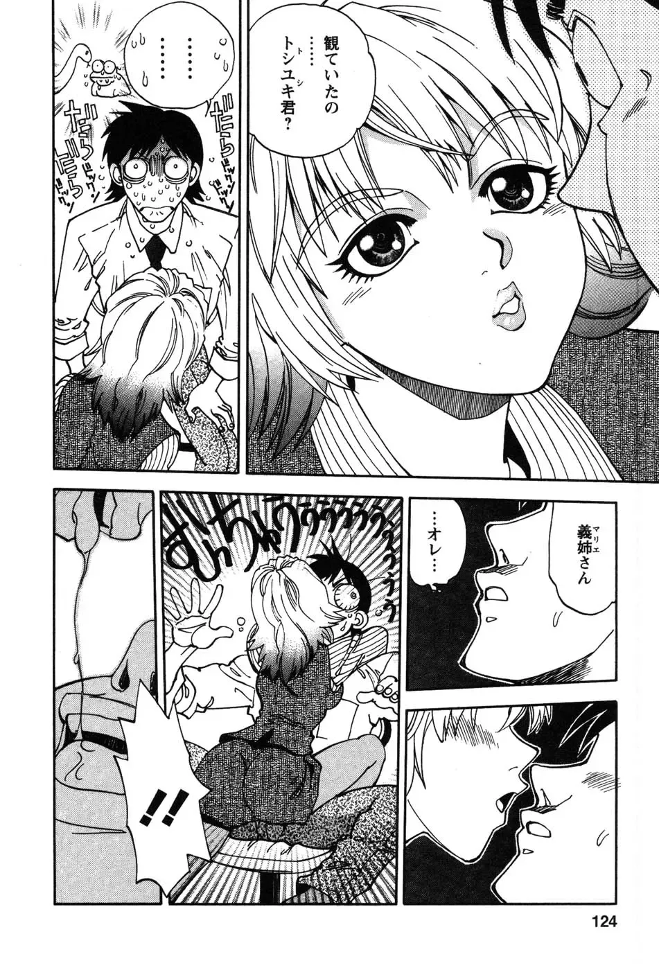 [Yagami Dai] Momoiro Okusama Fhentai - Page 124