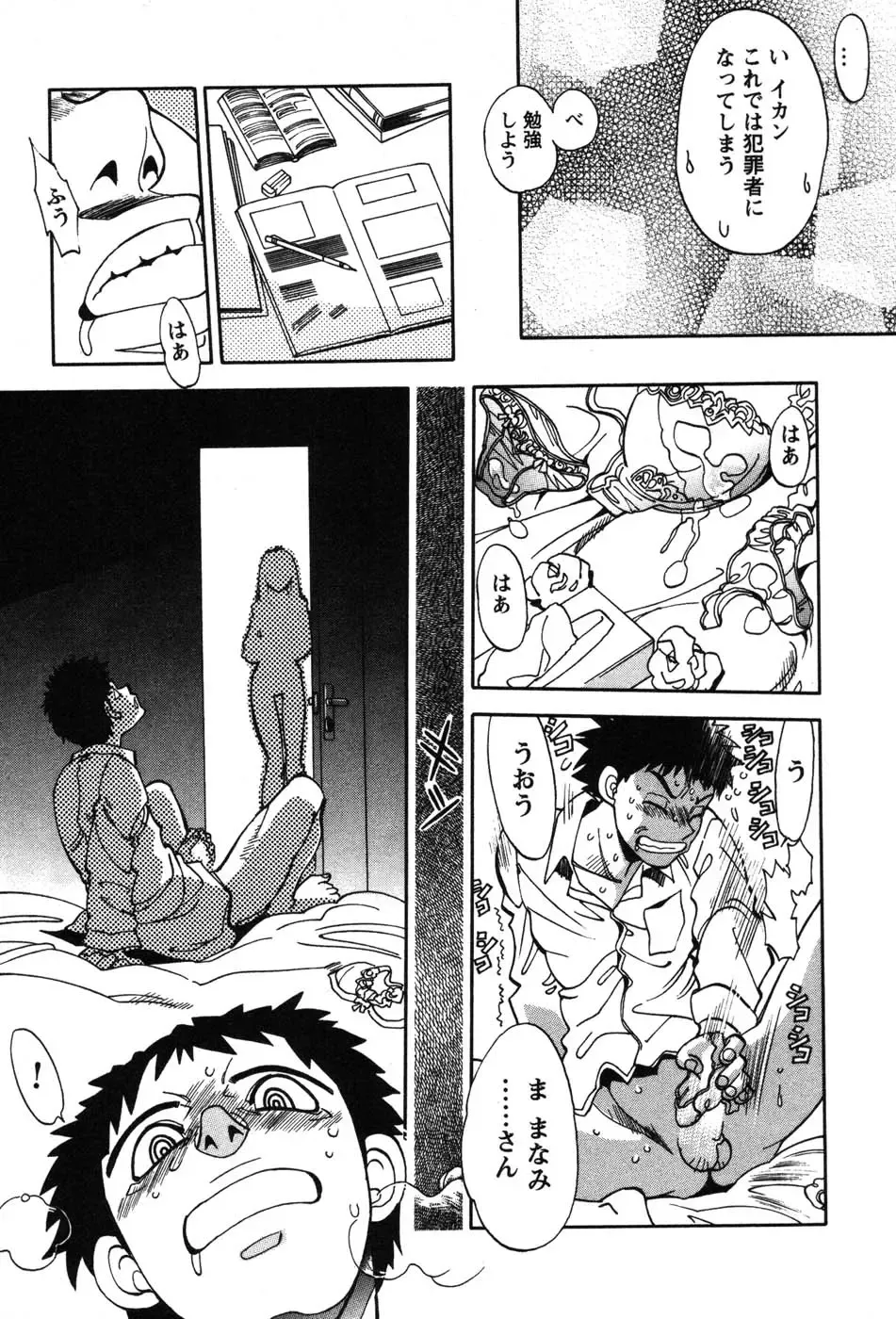 [Yagami Dai] Momoiro Okusama Fhentai - Page 139