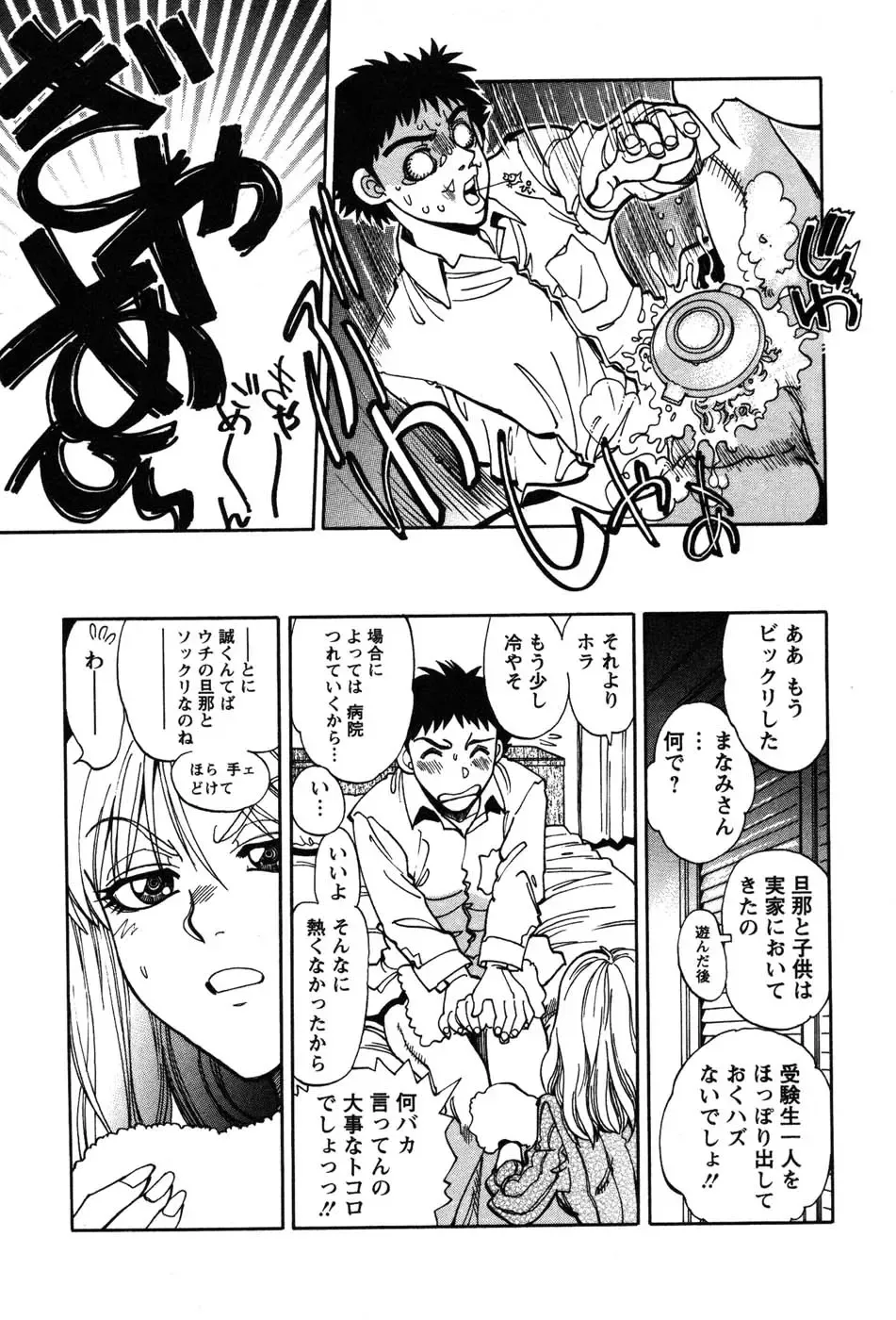 [Yagami Dai] Momoiro Okusama Fhentai - Page 141