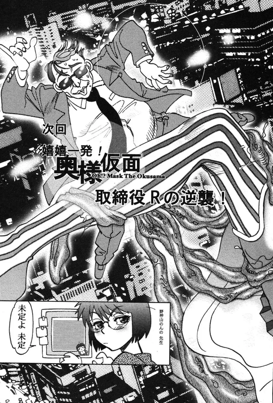 [Yagami Dai] Momoiro Okusama Fhentai - Page 185