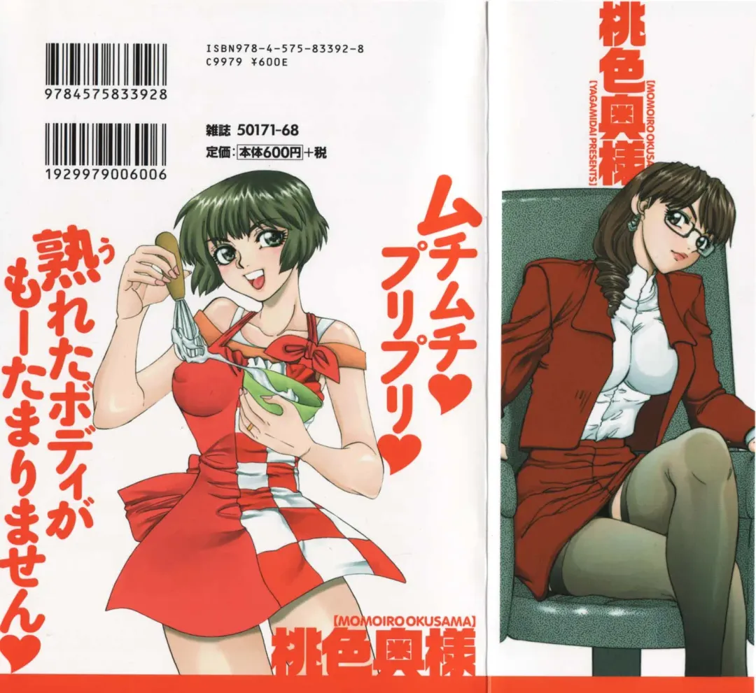 [Yagami Dai] Momoiro Okusama Fhentai - Page 2