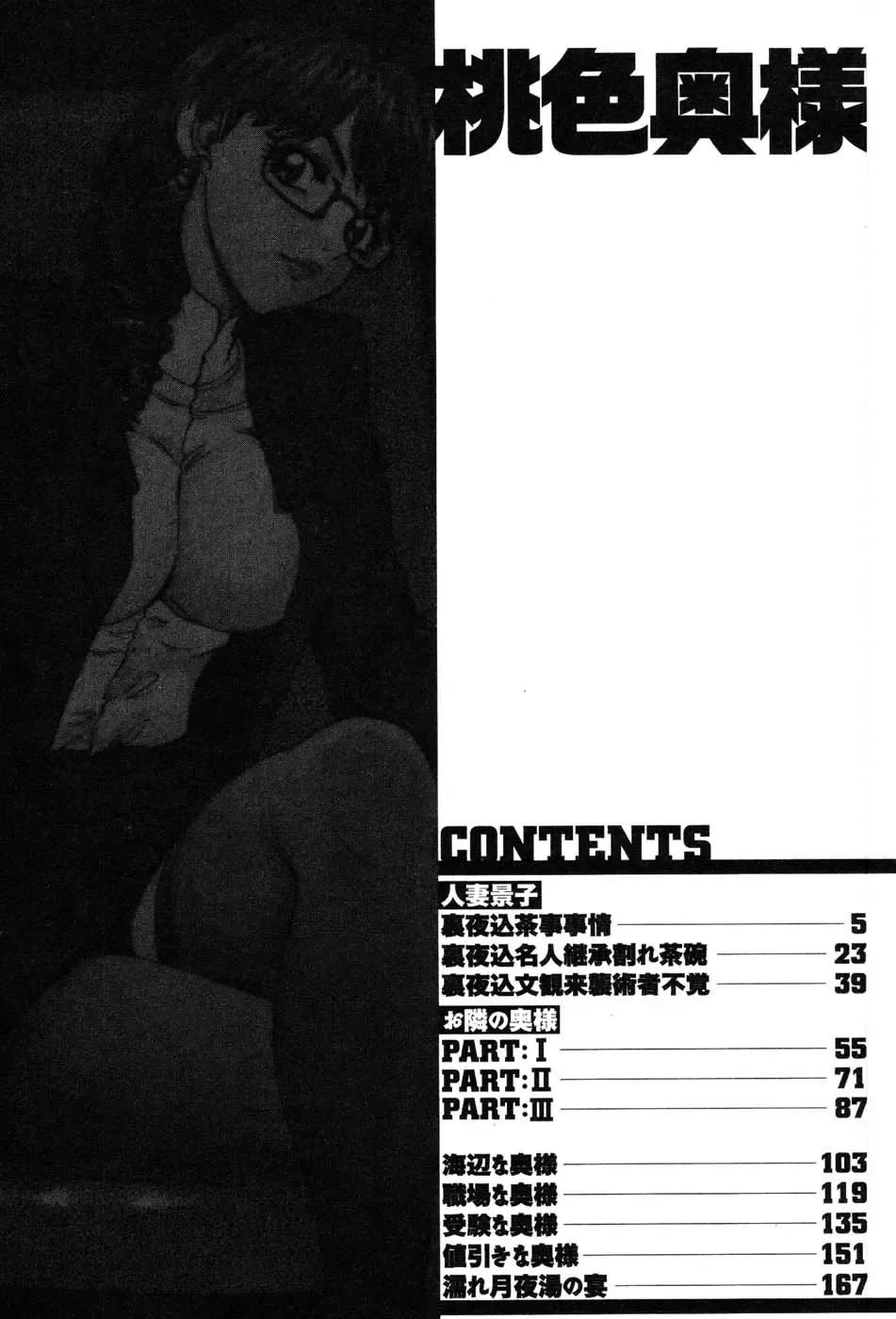 [Yagami Dai] Momoiro Okusama Fhentai - Page 4