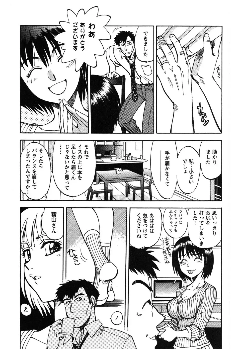 [Yagami Dai] Momoiro Okusama Fhentai - Page 74