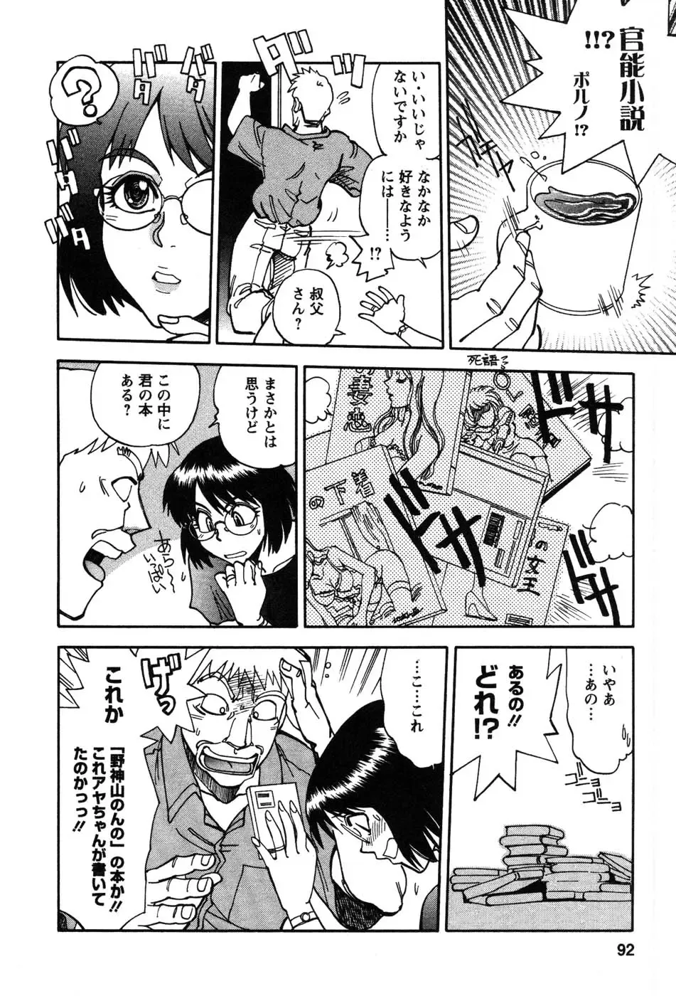 [Yagami Dai] Momoiro Okusama Fhentai - Page 92