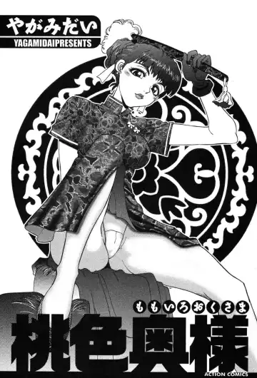 [Yagami Dai] Momoiro Okusama Fhentai - Page 3