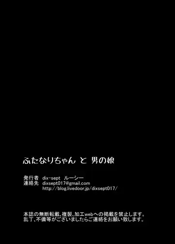 [Lucie] Futanari-chan to Otokonoko Fhentai - Page 40