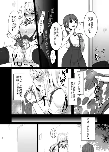 [Lucie] Futanari-chan to Otokonoko Fhentai - Page 7