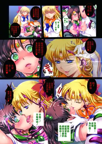 [Modaetei Anetarou - Modaetei Imojirou] Sailor Senshi to Sennou Shokushu Fhentai - Page 9
