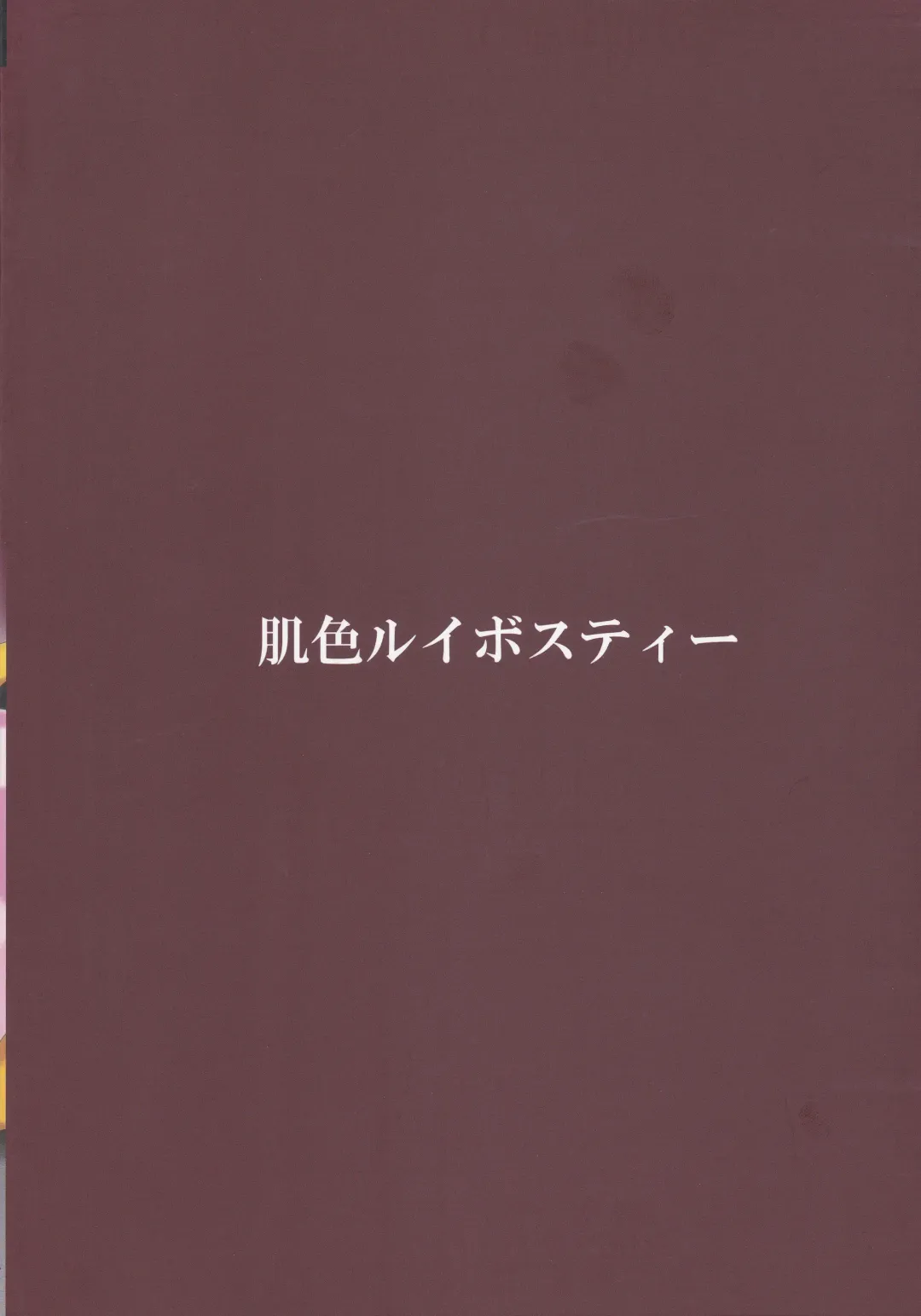 [Pandain] Onee-chan wa Watashi no Toriko Fhentai - Page 22