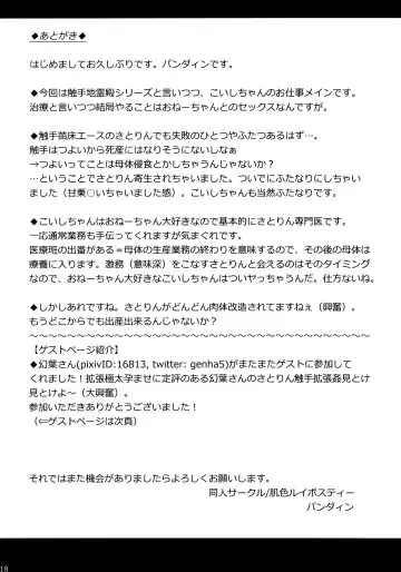 [Pandain] Onee-chan wa Watashi no Toriko Fhentai - Page 17