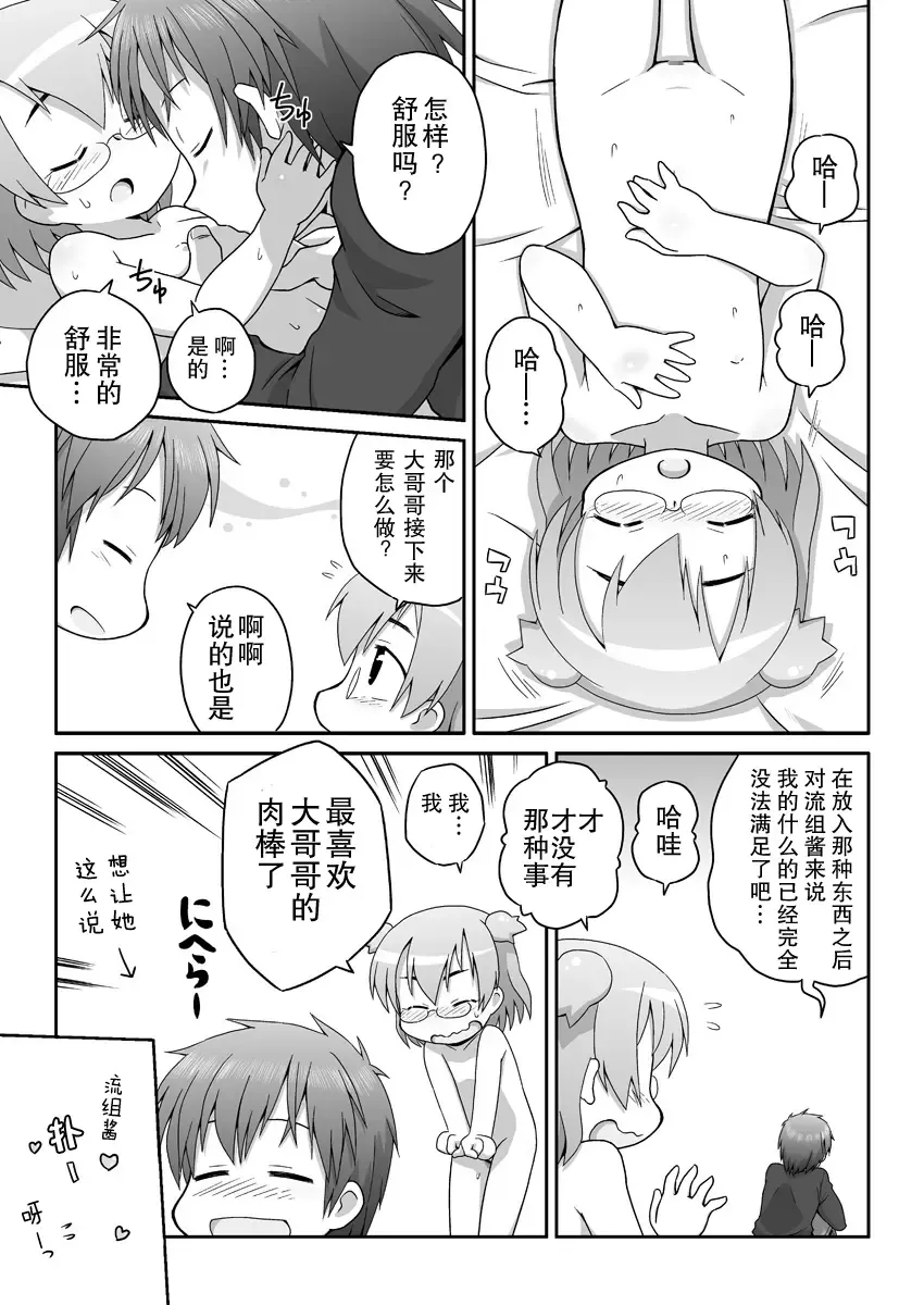 [Gozen] Hirogacchattemo ii no 2 Fhentai - Page 15