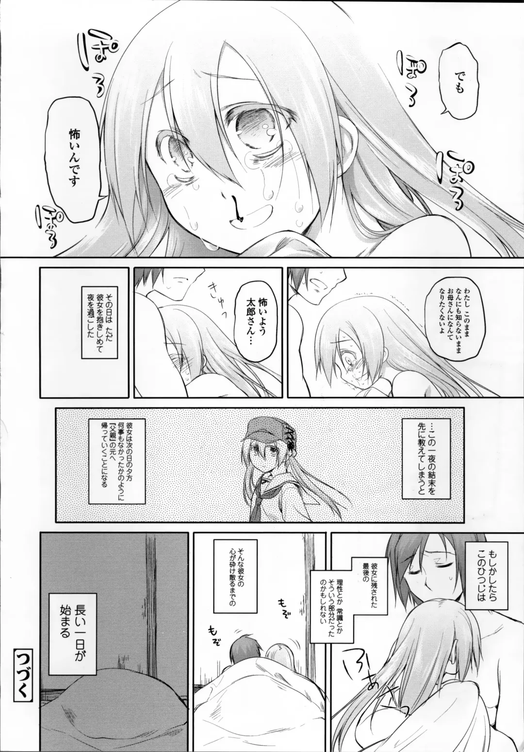 [Midori No Rupe] Garden II Fhentai - Page 109