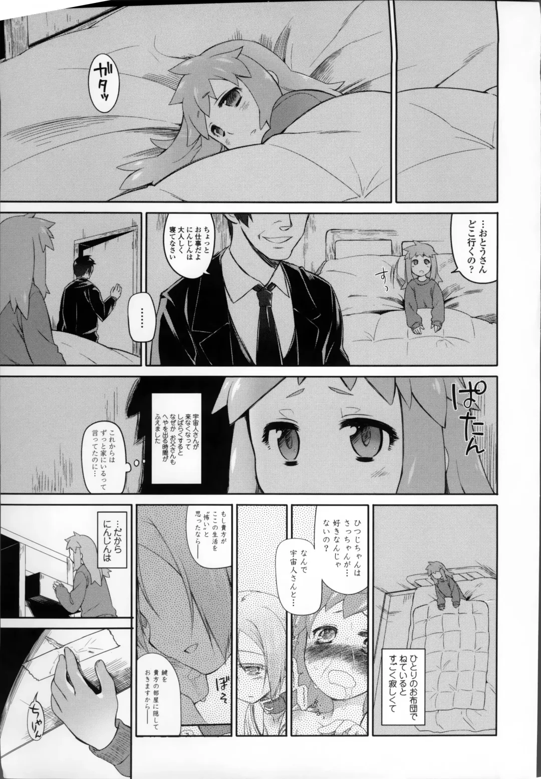 [Midori No Rupe] Garden II Fhentai - Page 142