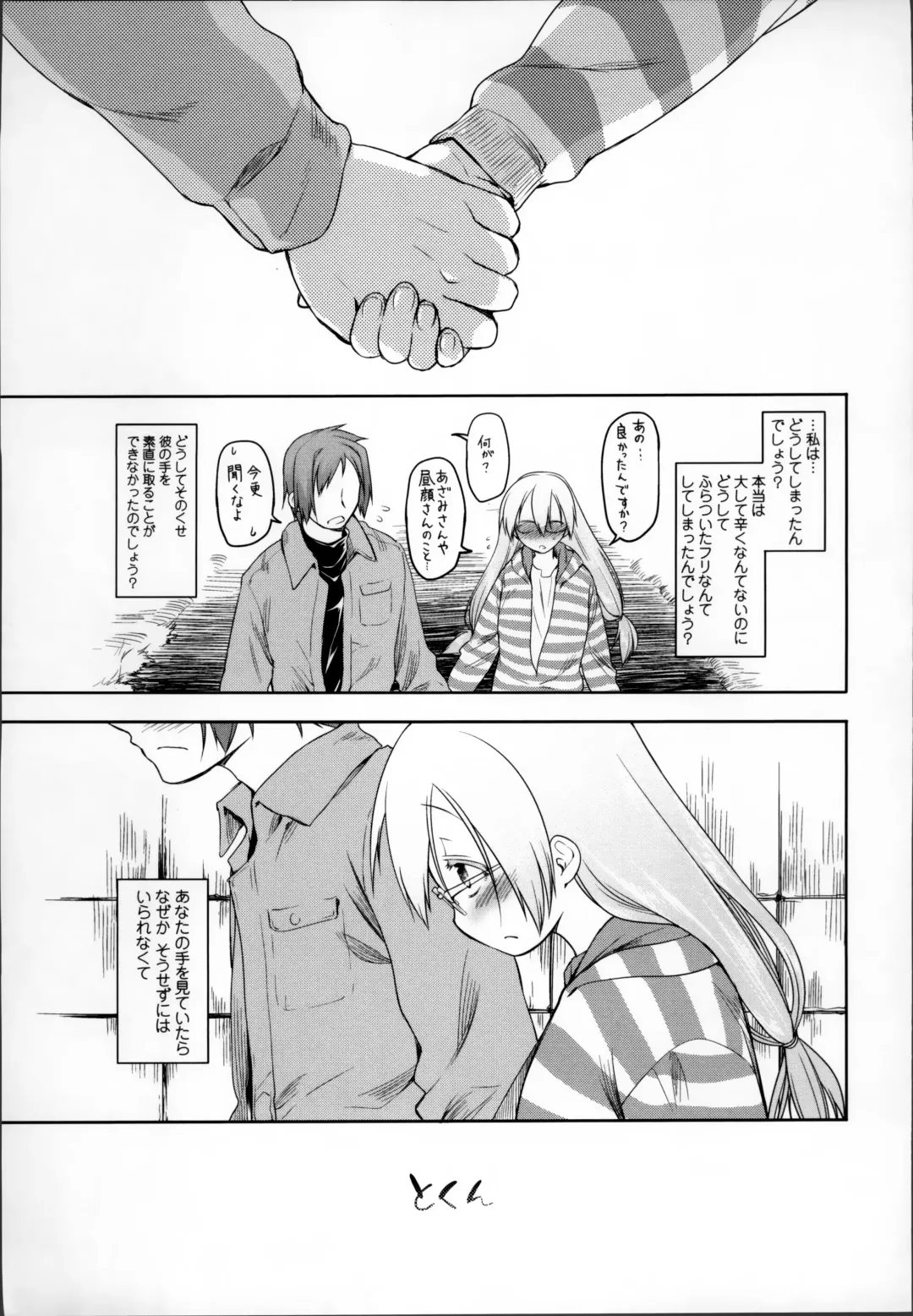 [Midori No Rupe] Garden II Fhentai - Page 195