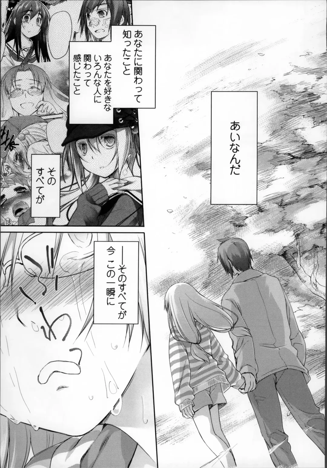 [Midori No Rupe] Garden II Fhentai - Page 197