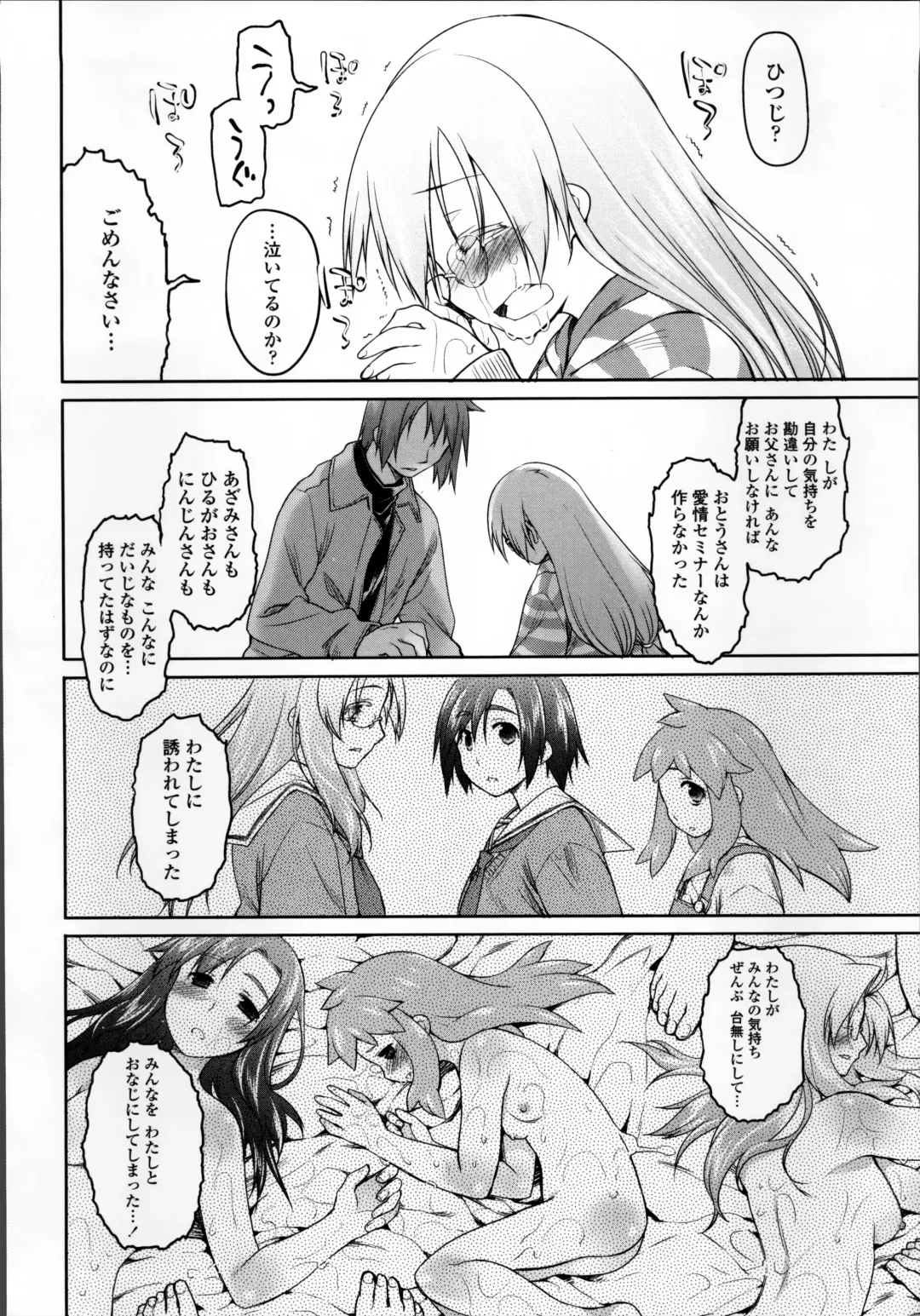 [Midori No Rupe] Garden II Fhentai - Page 198