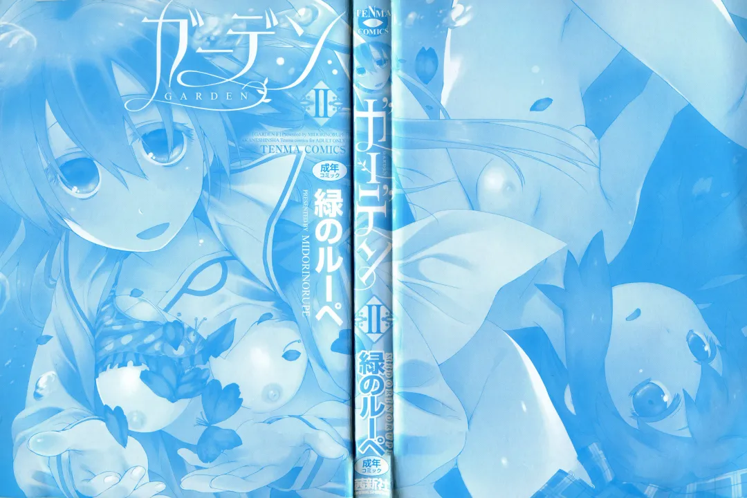 [Midori No Rupe] Garden II Fhentai - Page 2