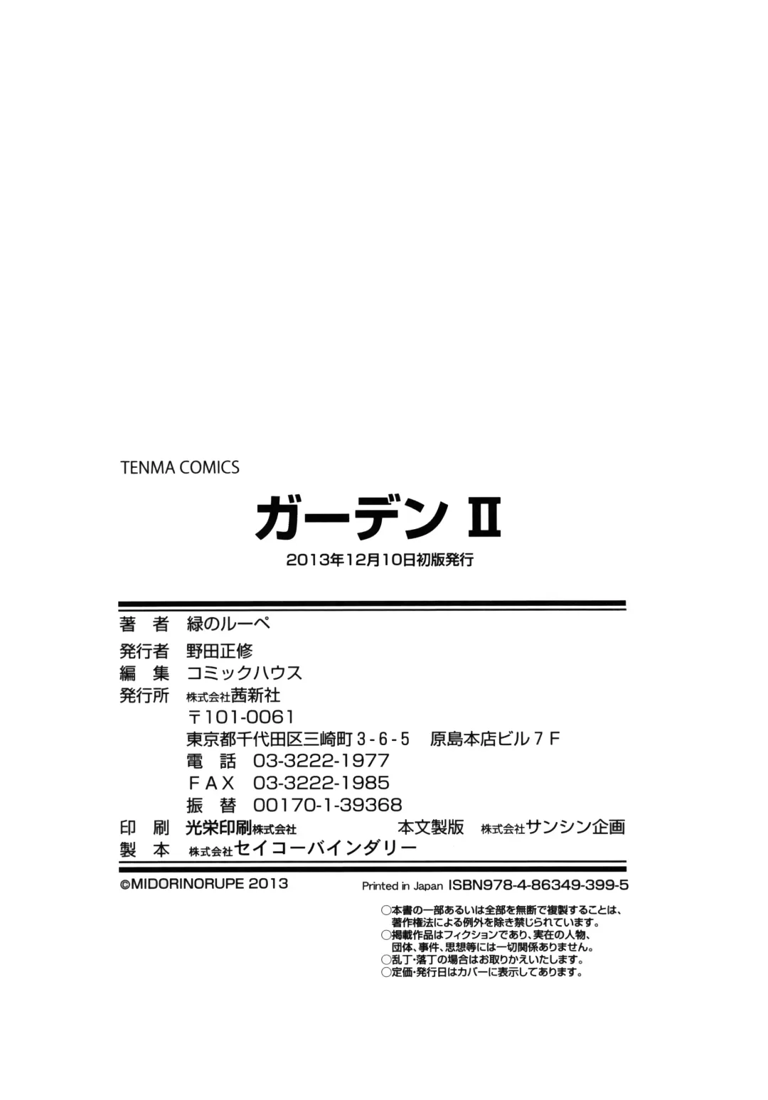 [Midori No Rupe] Garden II Fhentai - Page 212