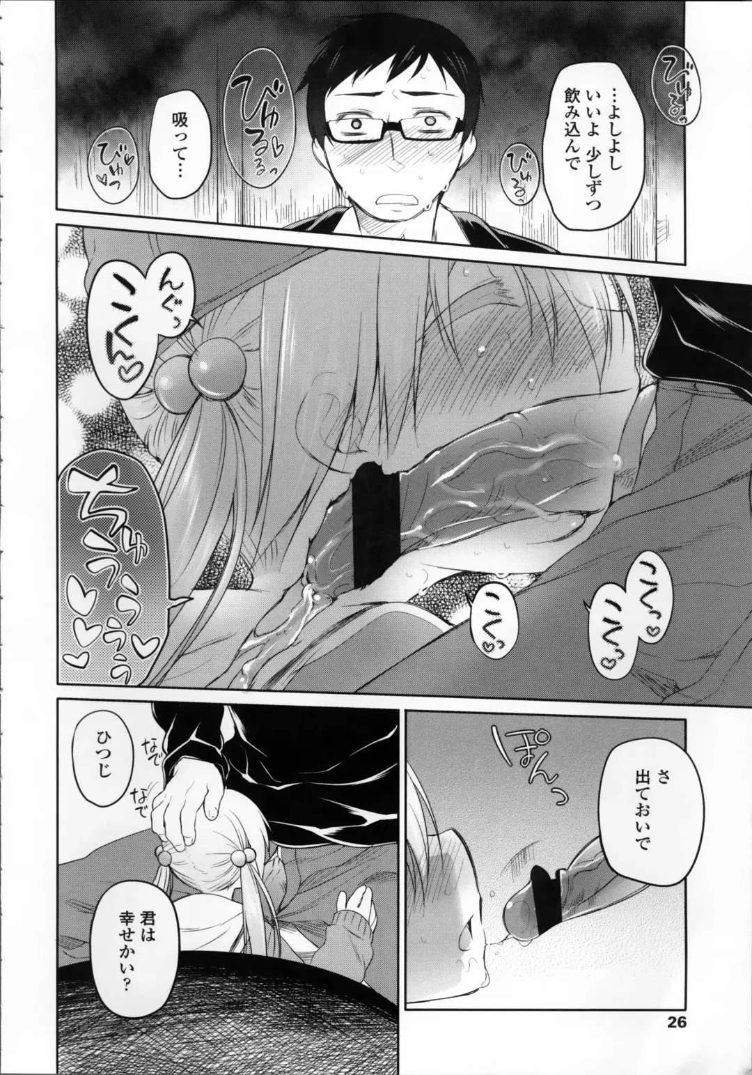 [Midori No Rupe] Garden II Fhentai - Page 25