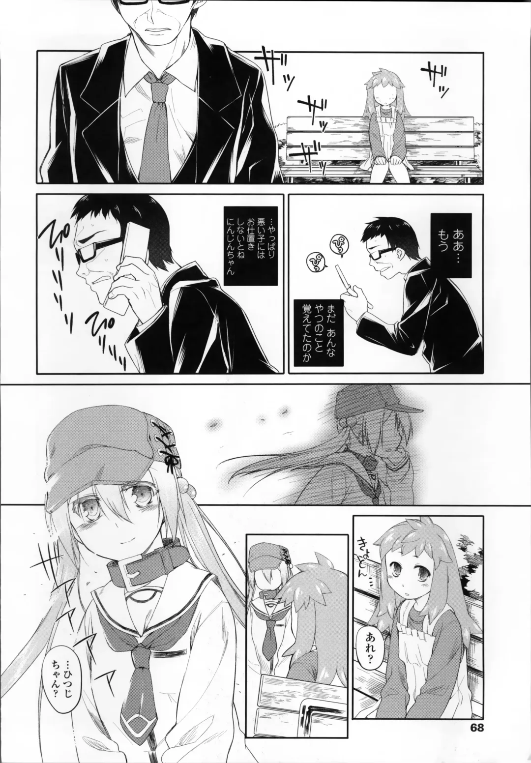 [Midori No Rupe] Garden II Fhentai - Page 67