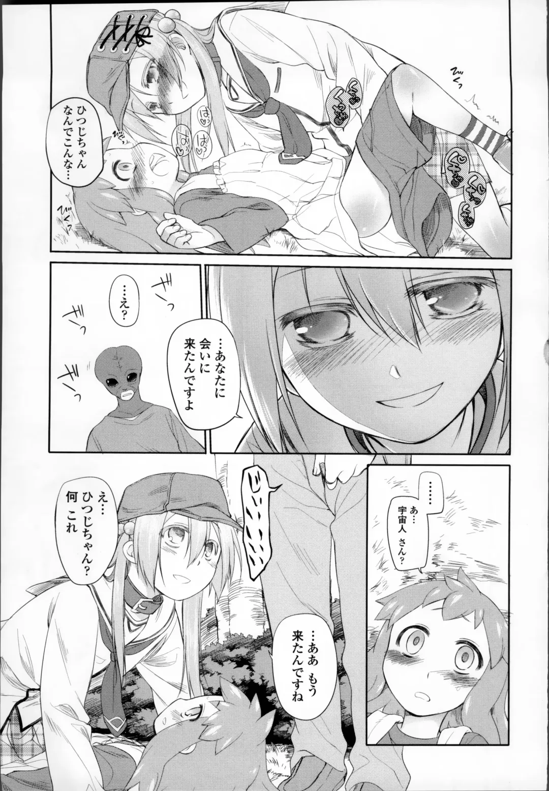 [Midori No Rupe] Garden II Fhentai - Page 70