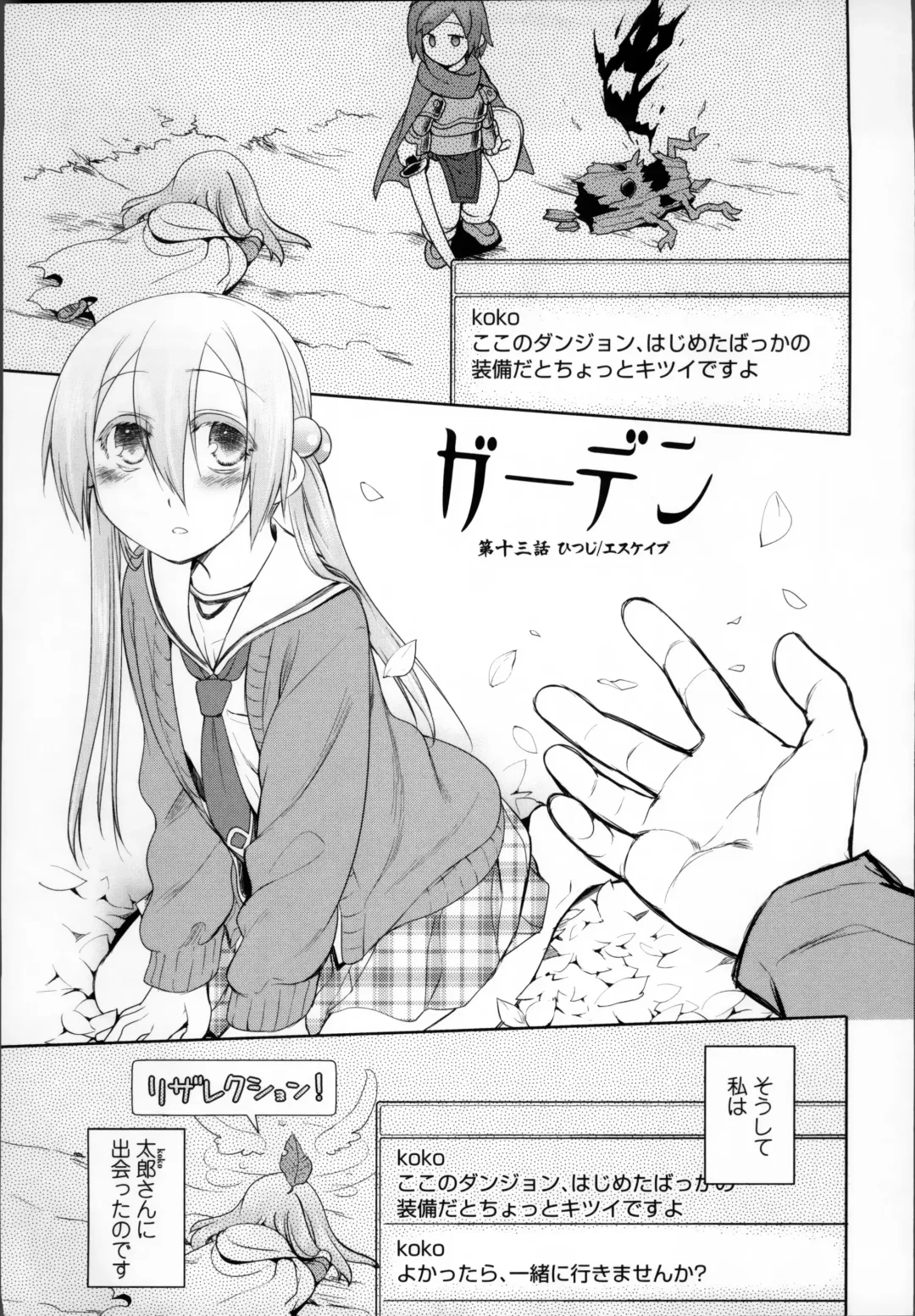 [Midori No Rupe] Garden II Fhentai - Page 88