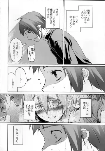 [Midori No Rupe] Garden II Fhentai - Page 208