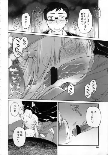 [Midori No Rupe] Garden II Fhentai - Page 25