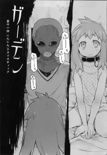 [Midori No Rupe] Garden II Fhentai - Page 29