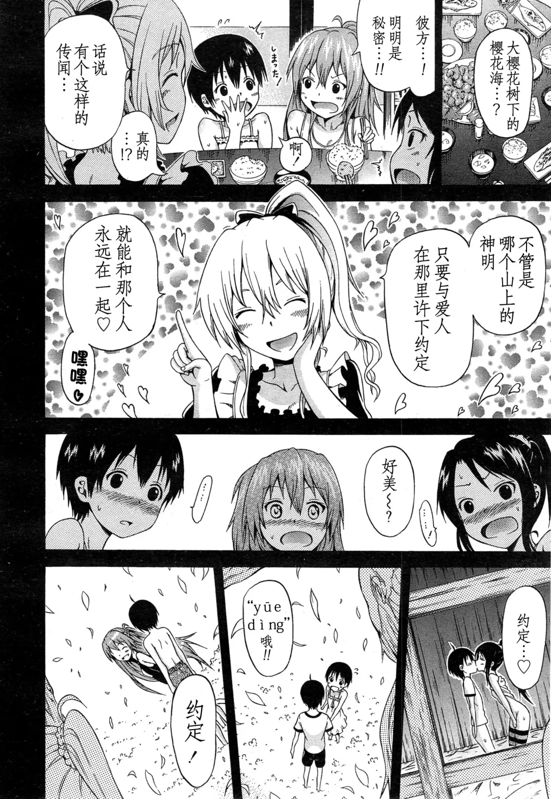 [Akatsuki Myuuto] Natsumitsu x Harem Saishuuwa "Natsumitsu x Harem!!!" Fhentai - Page 27