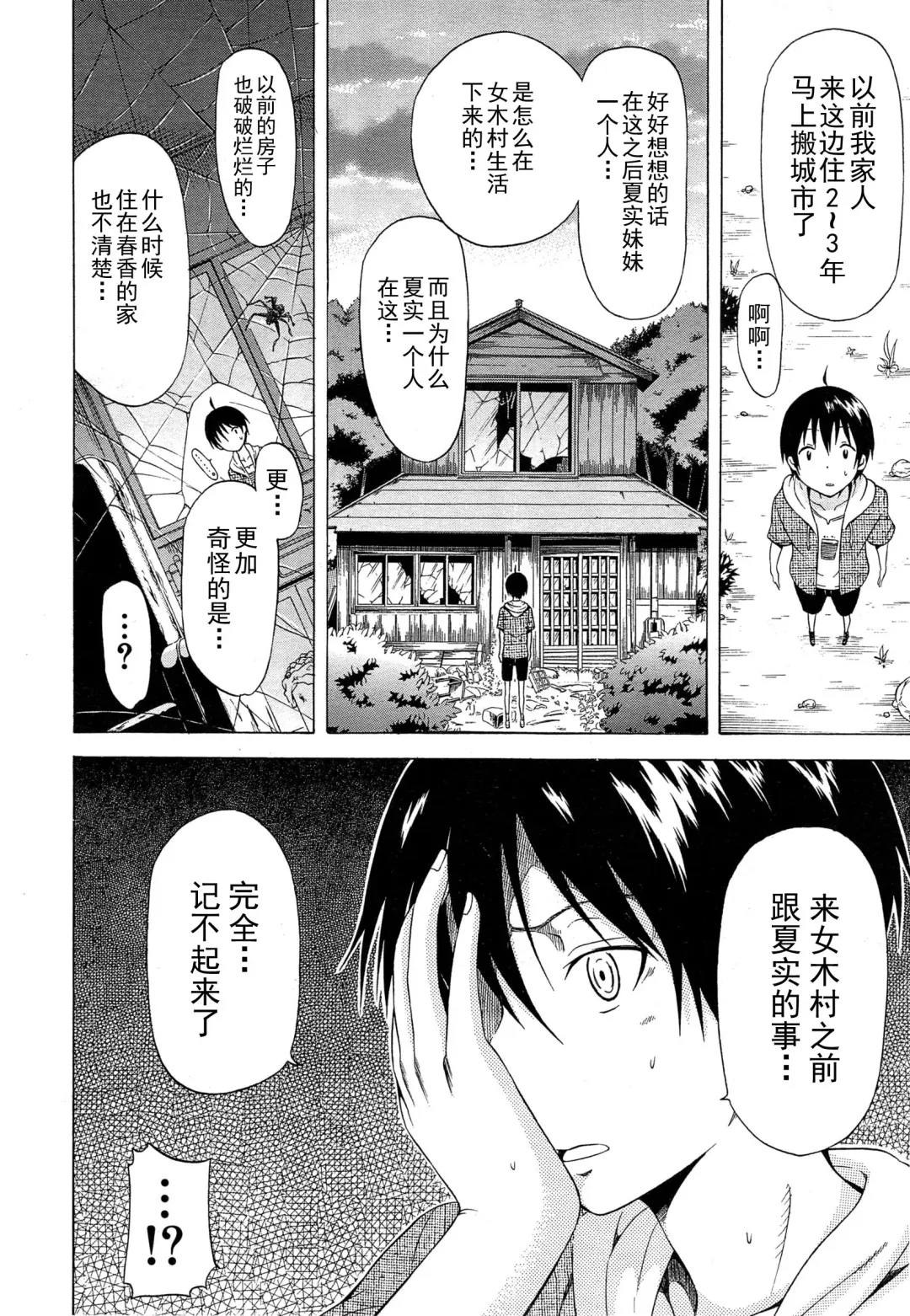 [Akatsuki Myuuto] Natsumitsu x Harem Saishuuwa "Natsumitsu x Harem!!!" Fhentai - Page 5