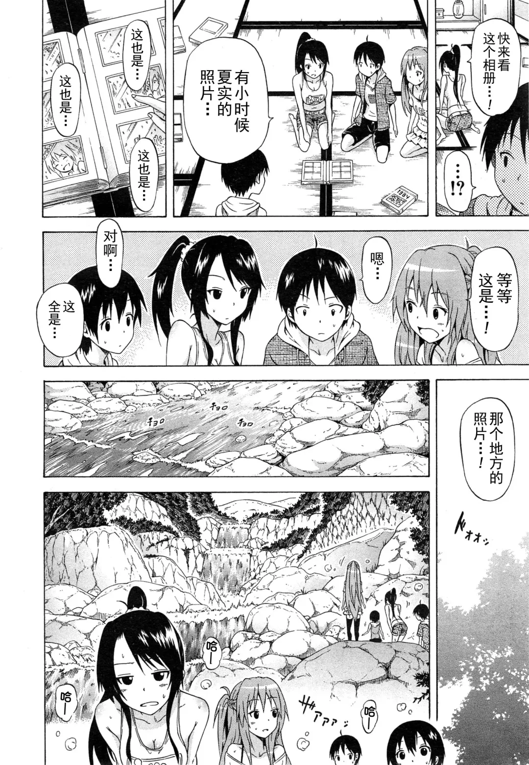 [Akatsuki Myuuto] Natsumitsu x Harem Saishuuwa "Natsumitsu x Harem!!!" Fhentai - Page 7