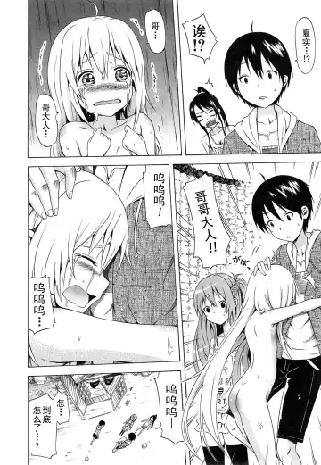 [Akatsuki Myuuto] Natsumitsu x Harem Saishuuwa "Natsumitsu x Harem!!!" Fhentai - Page 11