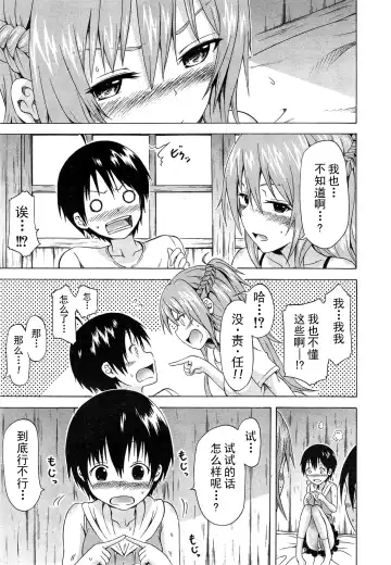 [Akatsuki Myuuto] Natsumitsu x Harem Saishuuwa "Natsumitsu x Harem!!!" Fhentai - Page 16