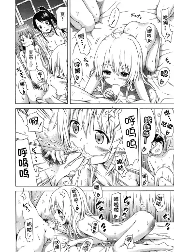 [Akatsuki Myuuto] Natsumitsu x Harem Saishuuwa "Natsumitsu x Harem!!!" Fhentai - Page 19