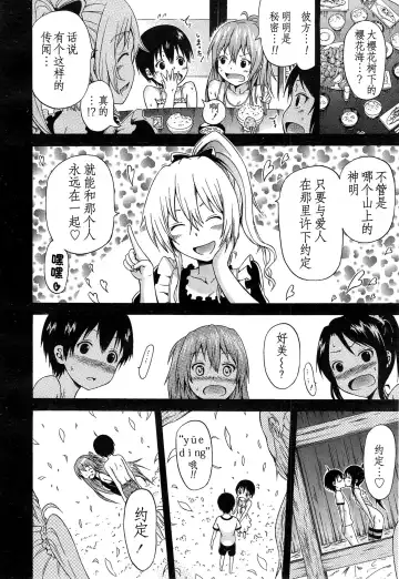 [Akatsuki Myuuto] Natsumitsu x Harem Saishuuwa "Natsumitsu x Harem!!!" Fhentai - Page 27