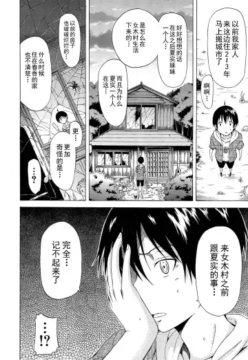 [Akatsuki Myuuto] Natsumitsu x Harem Saishuuwa "Natsumitsu x Harem!!!" Fhentai - Page 5