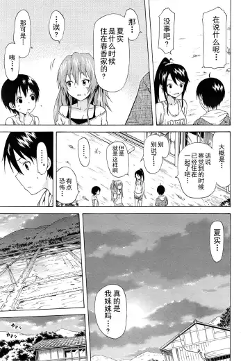 [Akatsuki Myuuto] Natsumitsu x Harem Saishuuwa "Natsumitsu x Harem!!!" Fhentai - Page 6