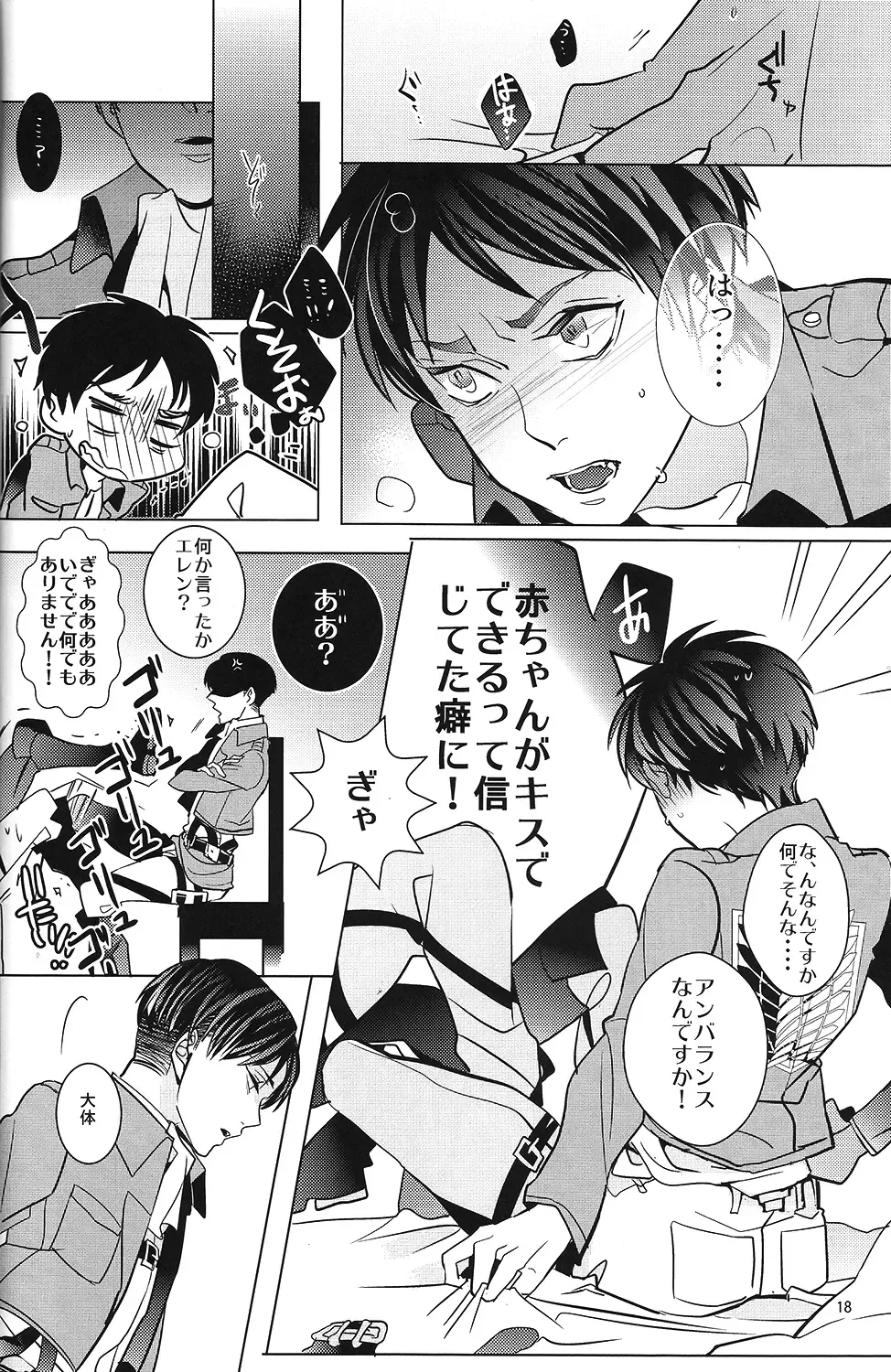 [Sui] Heichou! Kounotori ni Hakobarete Kita nan te Uso desu yo ne!? Fhentai - Page 17