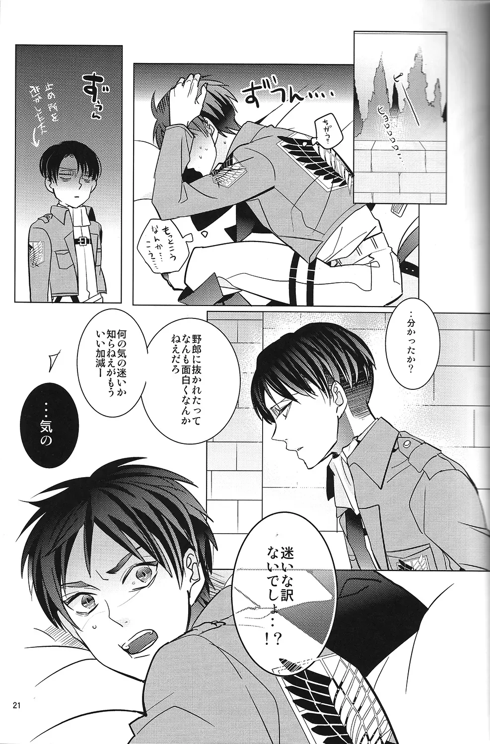 [Sui] Heichou! Kounotori ni Hakobarete Kita nan te Uso desu yo ne!? Fhentai - Page 20
