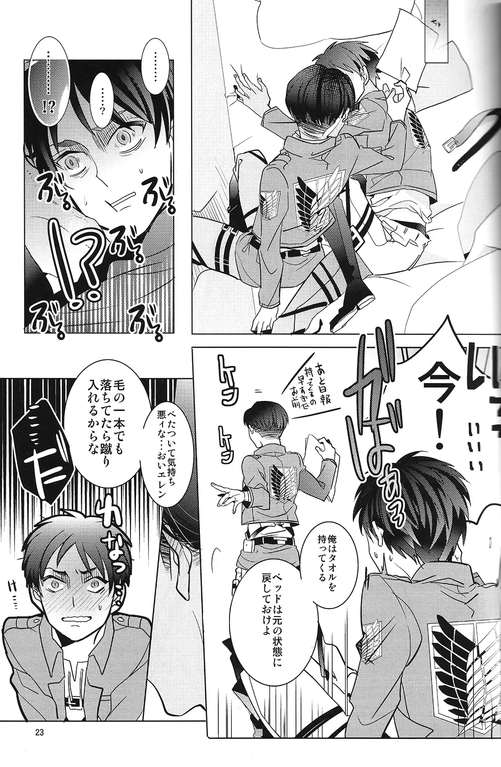 [Sui] Heichou! Kounotori ni Hakobarete Kita nan te Uso desu yo ne!? Fhentai - Page 22
