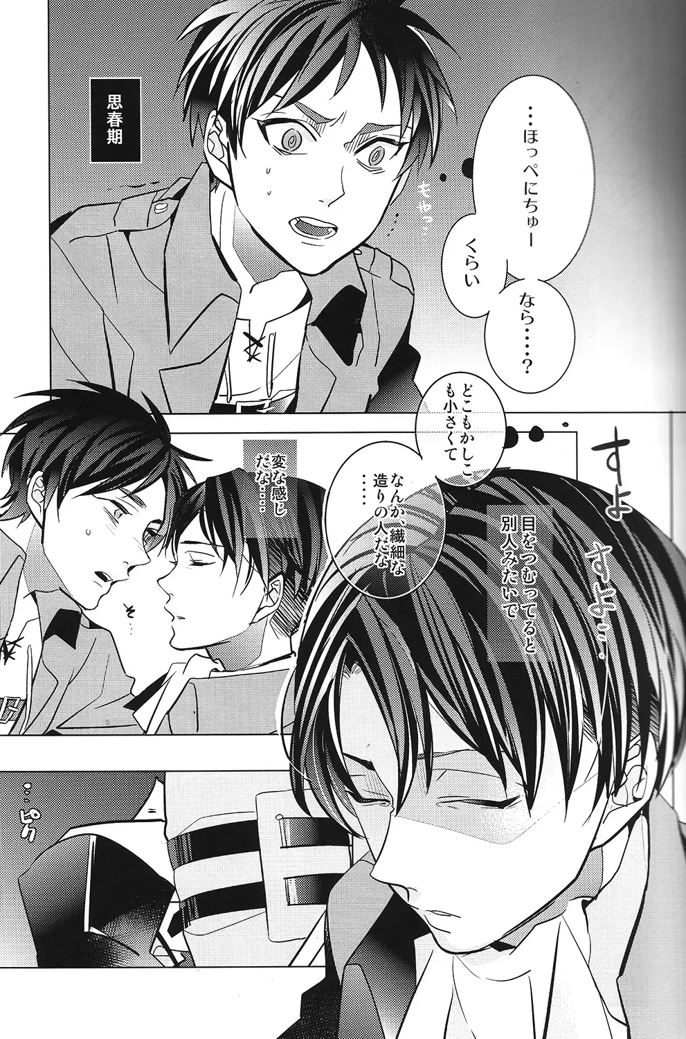 [Sui] Heichou! Kounotori ni Hakobarete Kita nan te Uso desu yo ne!? Fhentai - Page 8