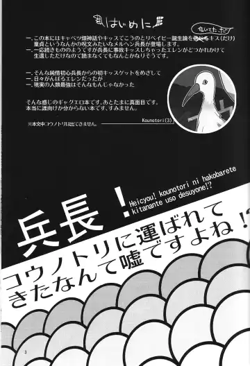 [Sui] Heichou! Kounotori ni Hakobarete Kita nan te Uso desu yo ne!? Fhentai - Page 2