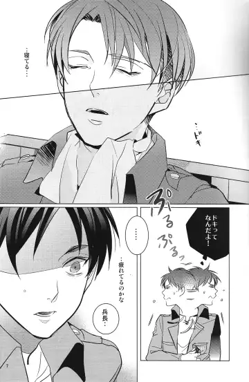[Sui] Heichou! Kounotori ni Hakobarete Kita nan te Uso desu yo ne!? Fhentai - Page 6